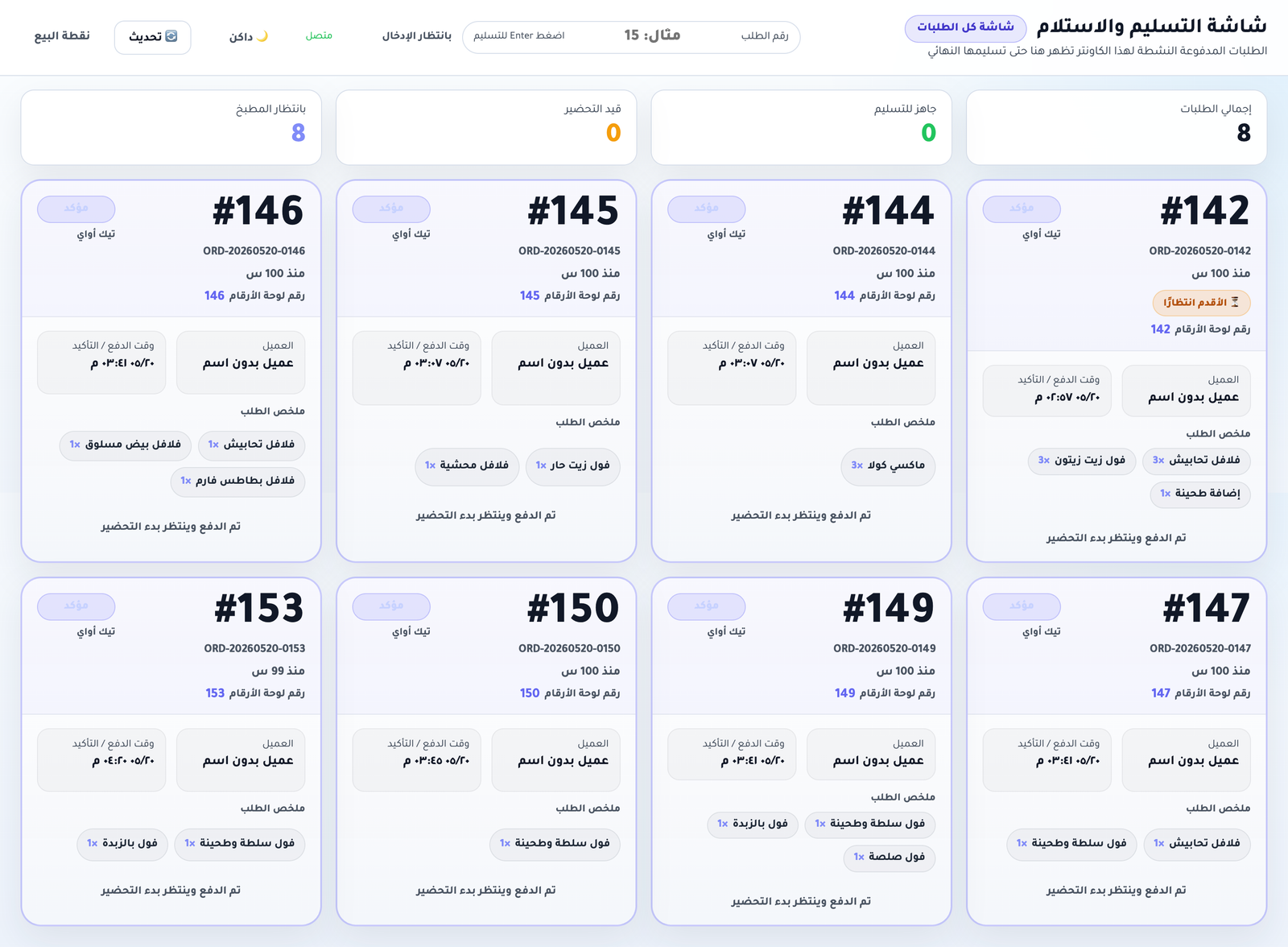 شاشات التسليم